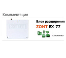 Блок расширения EX-77 для регулятора ZONT Climatic 1.3 с доставкой в Псков